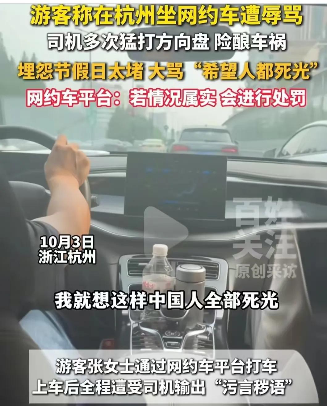 浙江杭州，一游客通过滴滴叫了一辆网约车，没想到她一上车，就听到司机抱怨节假日路太