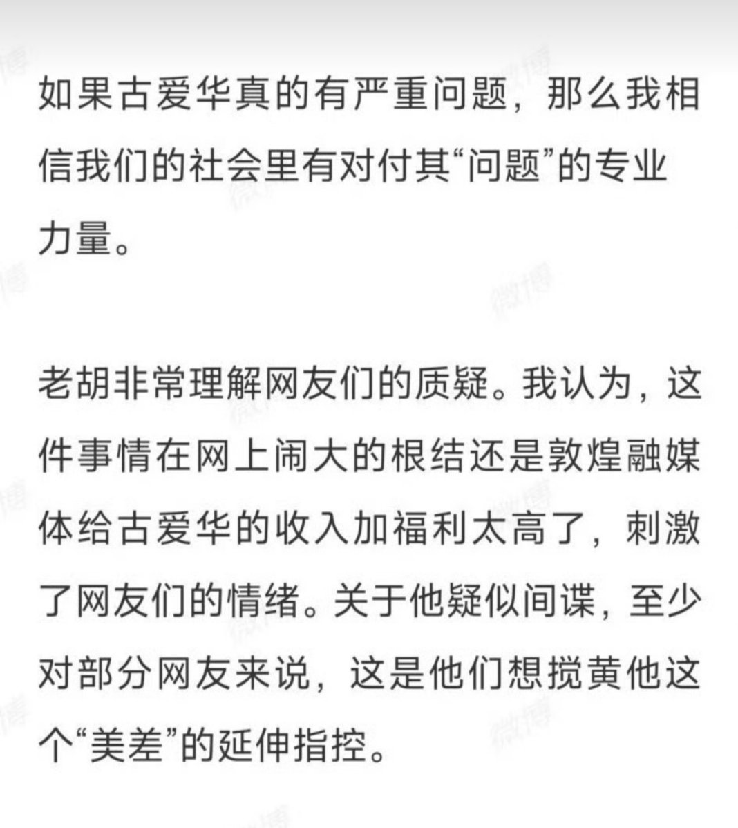 外籍主播古爱华放弃入职敦煌融媒体这孙子终于滚蛋了，胡锡进之前还扯什么网友“嫉妒他