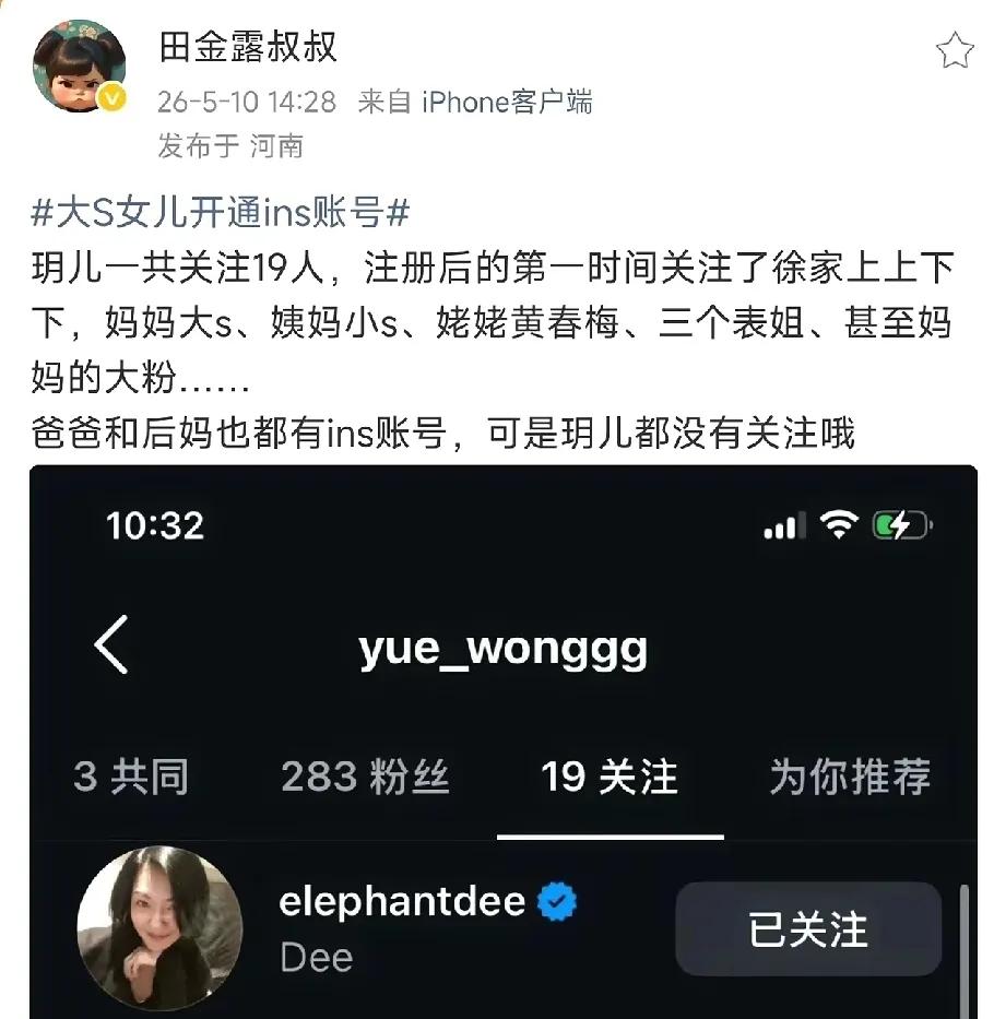 汪小菲与张兰要瑟瑟发抖了，大S女儿小玥儿于母亲节当日，开通了社交平台账号，她没关