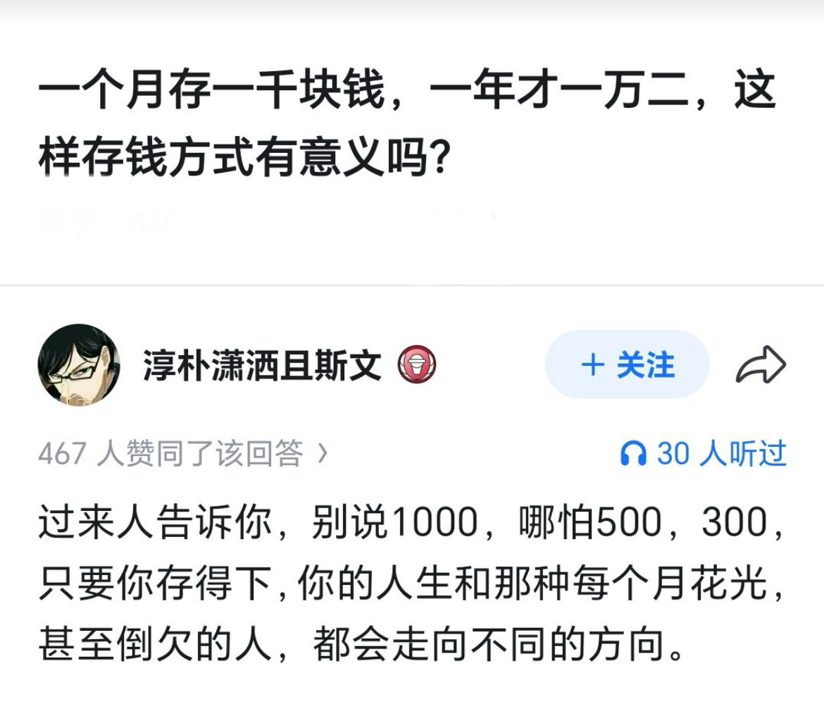 一个月存一千块钱，一年才一万二，这样存钱方式有意义吗？​​​