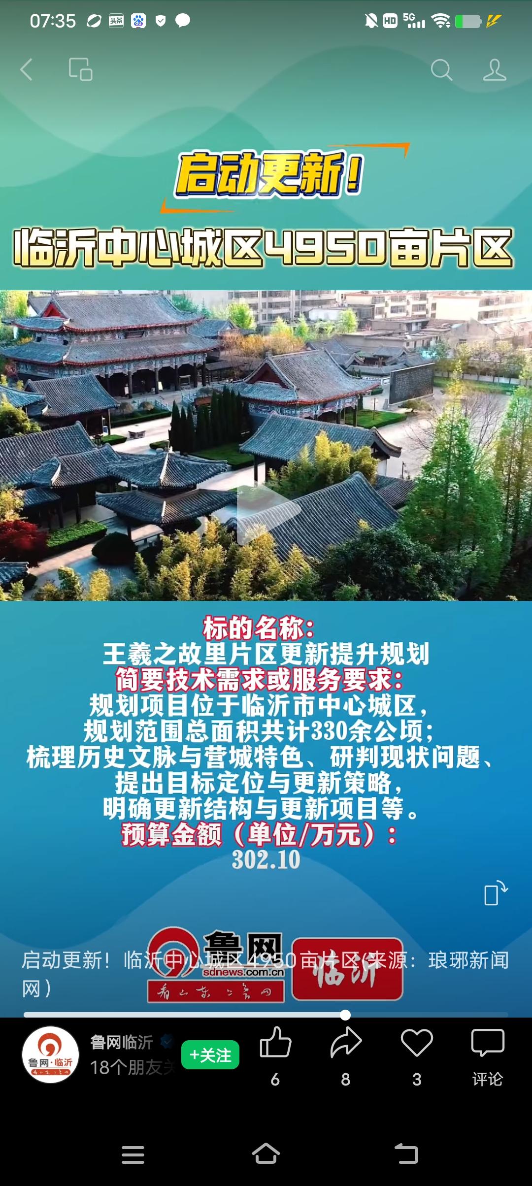 临沂老城区又开始规划了，希望这次规划完之后，可以启动。王羲之故居片区已经规划很多