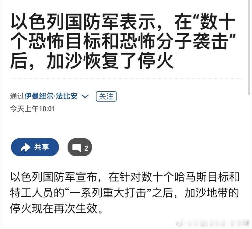 [加油][加油]报复结束以色列军方宣布：在哈马斯违反停火后，根据政治层级的指示，