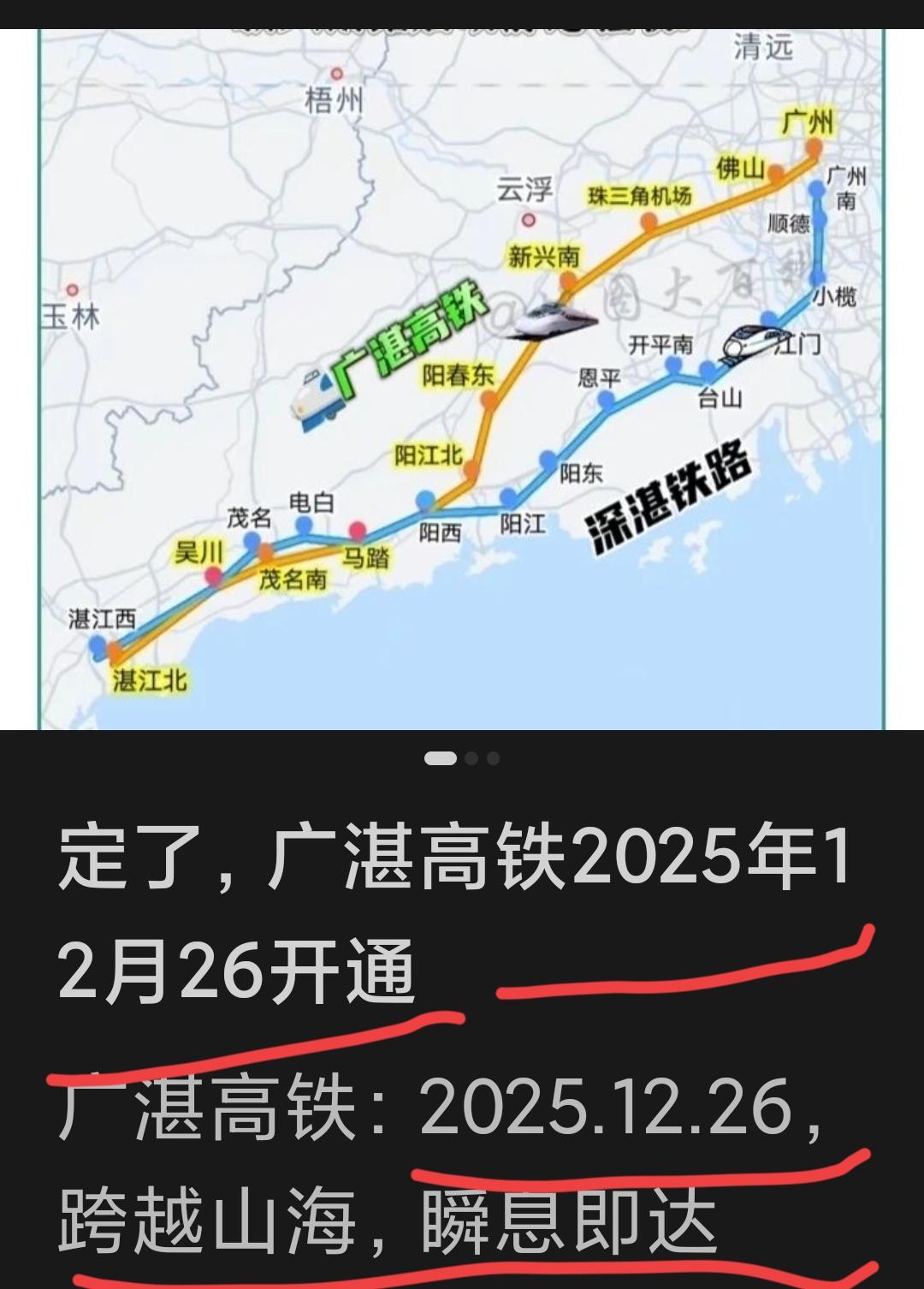 粤西地区万众期待的广湛高铁，在微信公众号上看到不少网站都在说，12月26日就要正