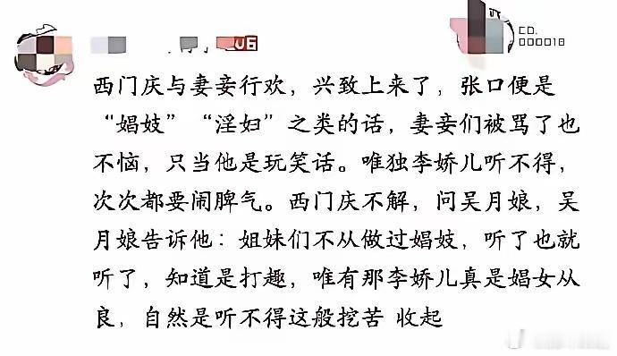 原来自动对号入座的是由来已久！西门庆笑骂一众妻妾为娼妇、妓女，众妻妾反而高兴，因