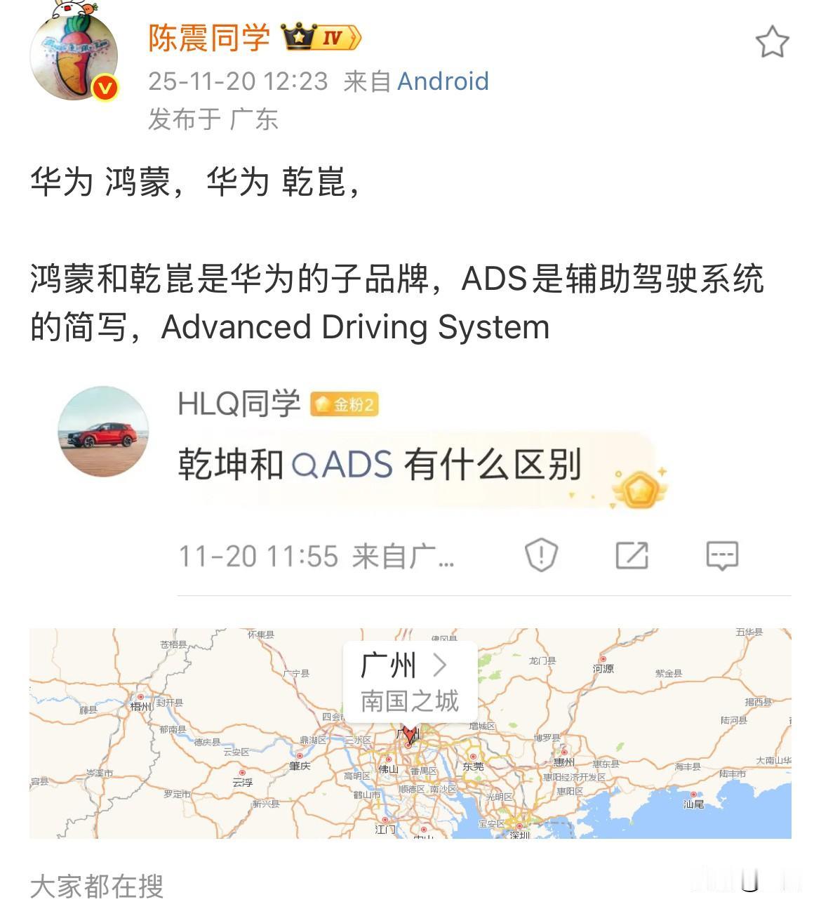 有人问陈震，同样的是辅助驾驶系统，华为的乾坤和鸿蒙有什么区别？可能很多新朋
