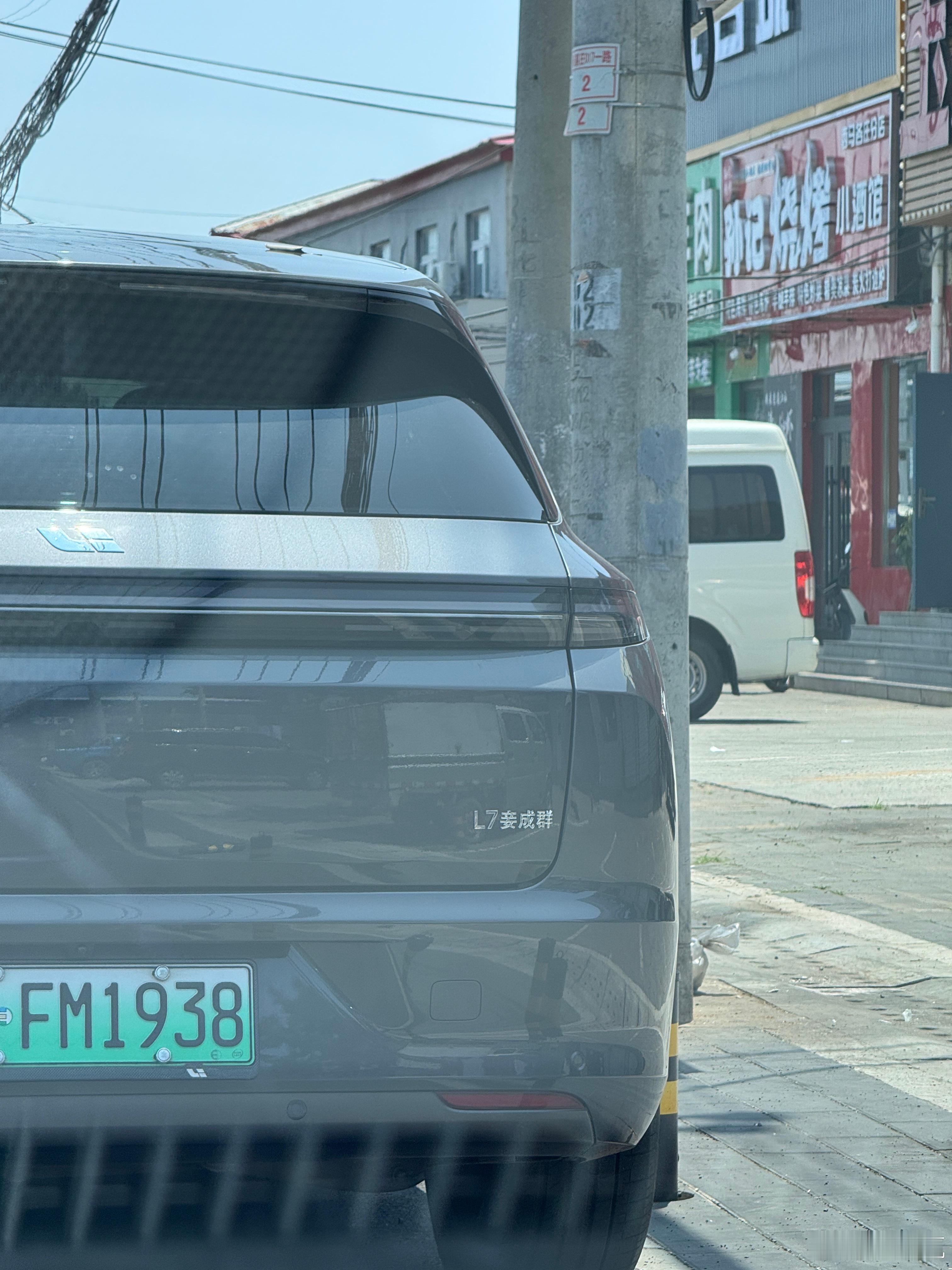 天天在网上理想车主的各种搞怪标语，今天终于让我遇到一个了“妻妾成群”[捂脸哭][允