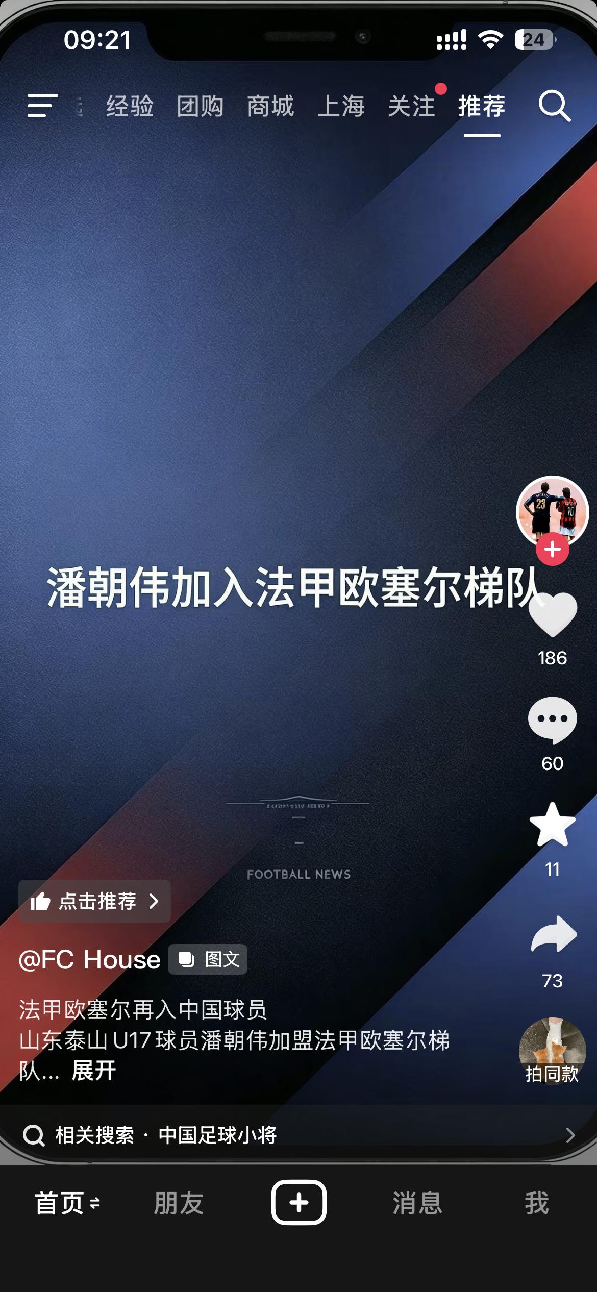 网络传言，U17国少中场核心，跨级入选的2010年龄段球员潘朝伟，将留洋法国欧塞