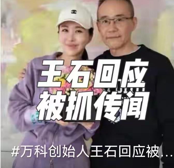 王石被传被抓，一个有粉丝过千万的博主，堂而皇之地说了王石的莫须有。第一个站出来的