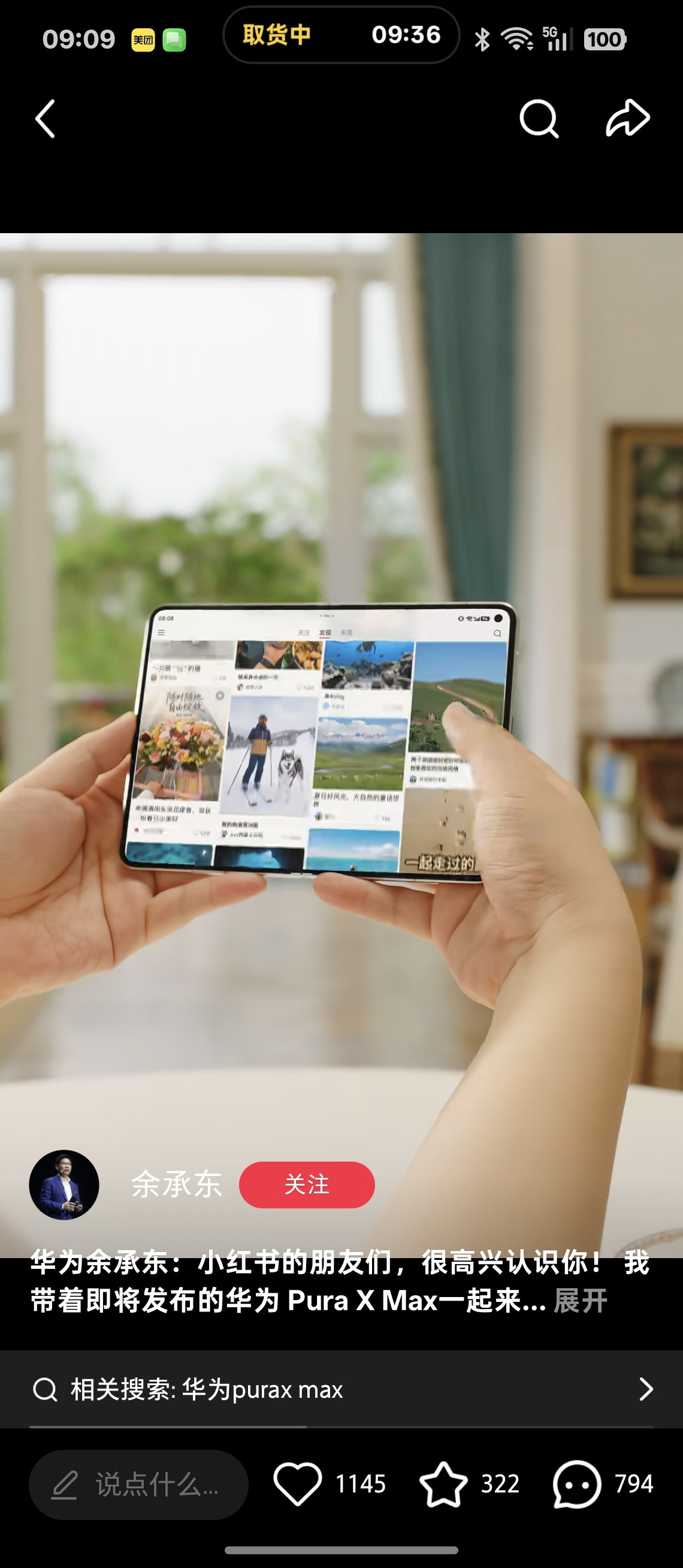 华为PuraXMax的屏占比真牛逼，这看着太诱人了有点东西