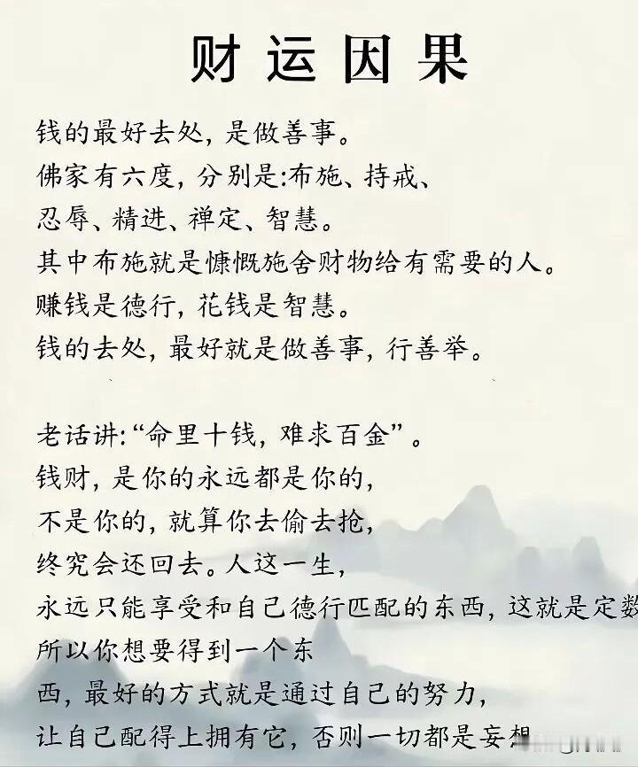 财运因果。[祈祷]赚钱这事，跟德行挂钩。德行在赚钱里的分量，可能你无法想象。你踏