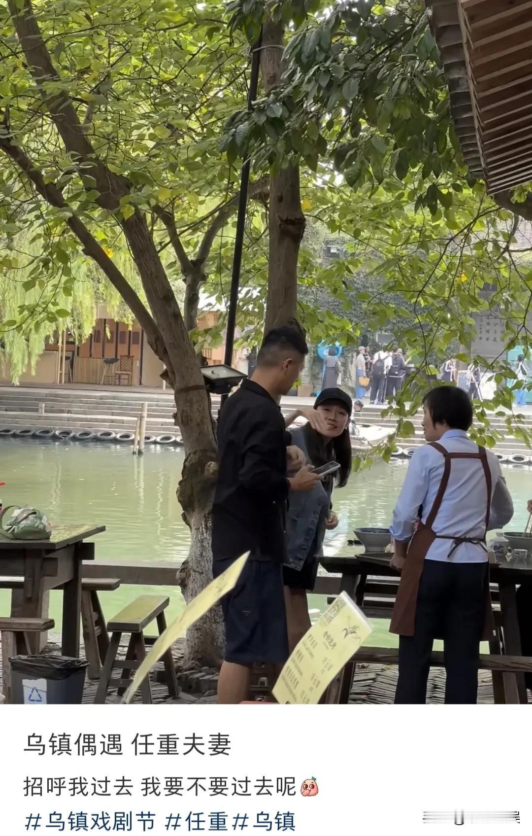 任重、孙骁骁夫妻俩在乌镇被偶遇，遇见打招呼的粉丝，还热情的叫粉丝过去一起吃，好接