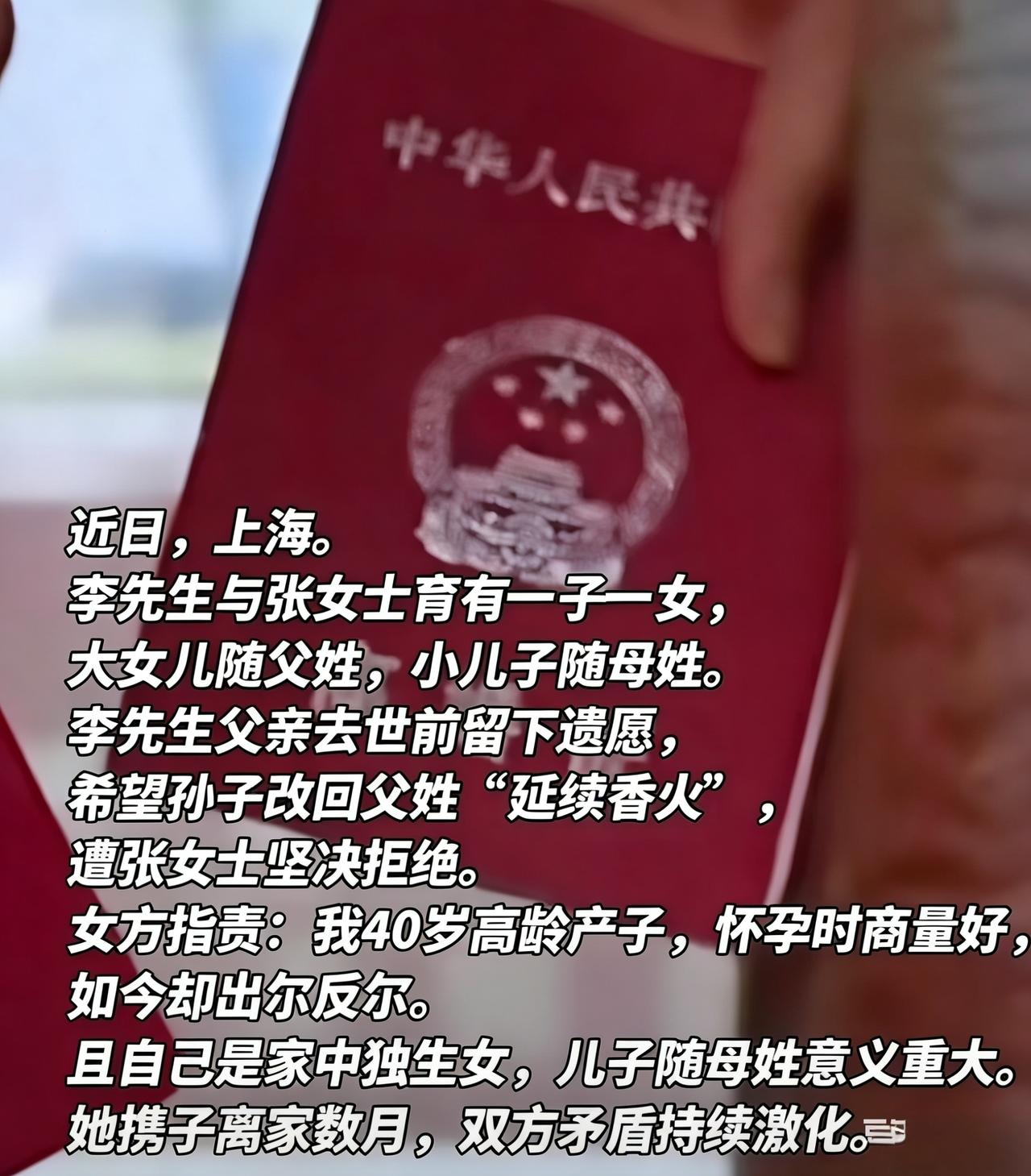 “不改姓就离婚！”上海男子为完成父亲遗愿，逼妻子给二胎儿子改姓，妻子怒吼：我40