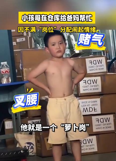 火遍网络的义乌“小孩哥”，跟着父母在仓库帮忙打理生意，却因为不满分配的固定工作闹