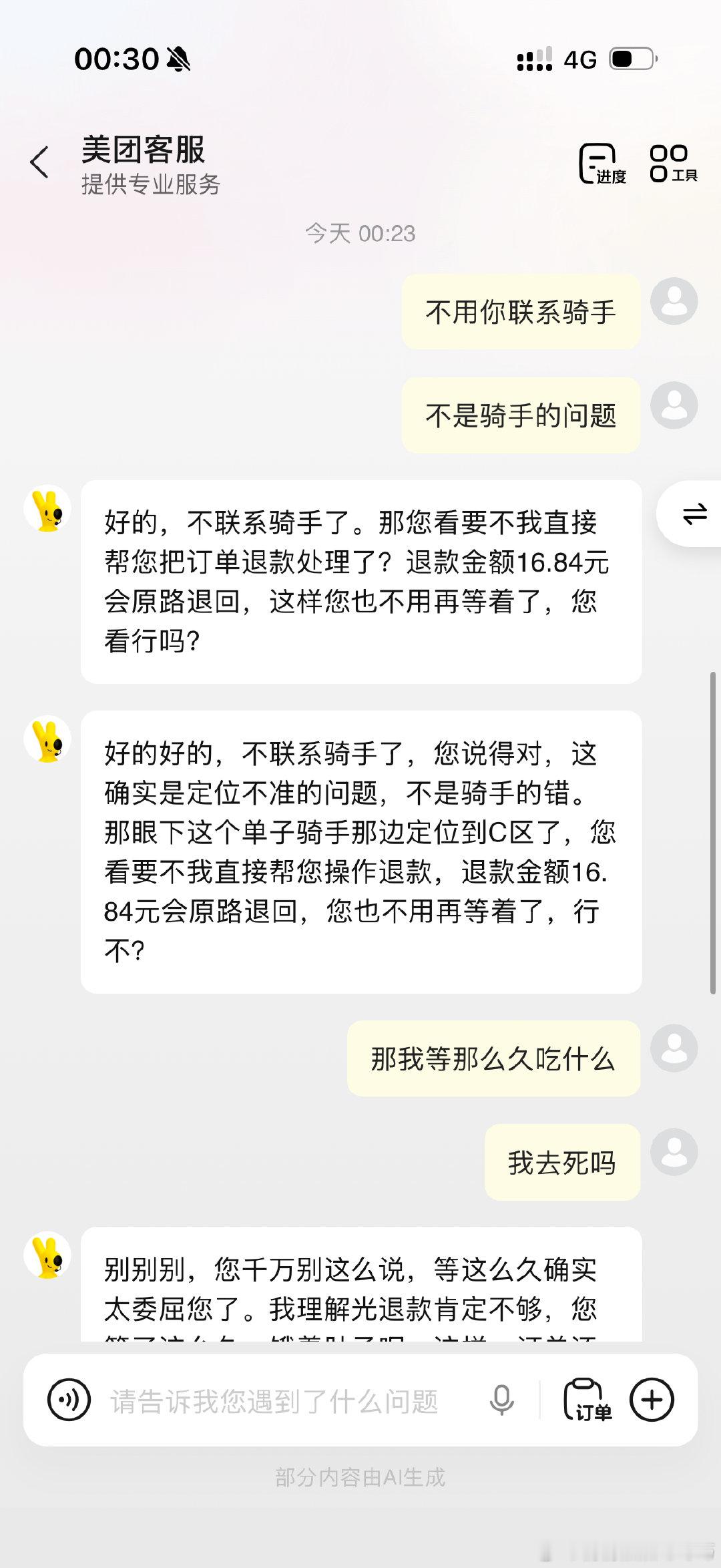 等了一个小时的外卖我真的要生气了死平台定位不准就去和高德合作​