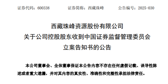 600338, 控股股东被证监会立案!