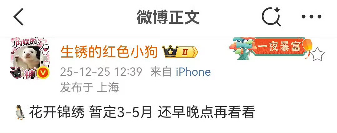 丁禹兮花开锦绣暂定3-5月，过几个月就能看到赵凌大人了！！