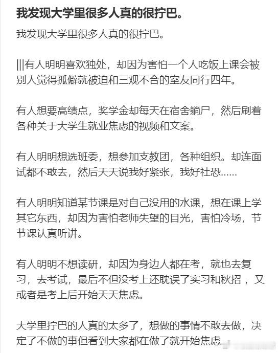 我发现大学里很多人真的很拧巴​​​