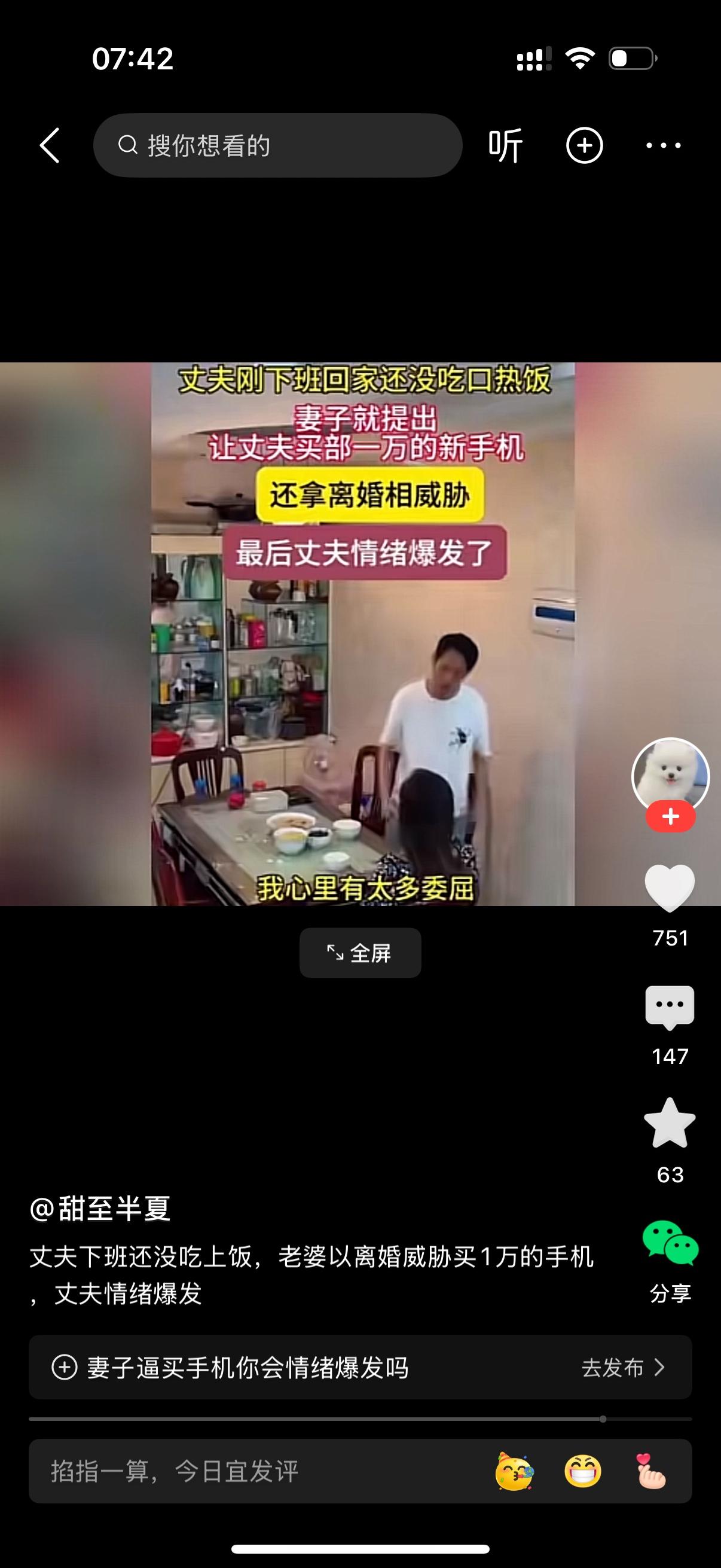 丈夫刚下班回家还没吃口热饭。妻子就提出让男人给她买一部一万的新手机。男子不答应，