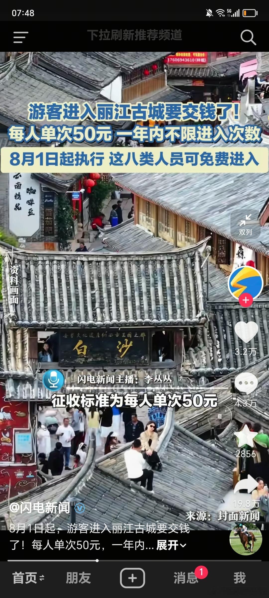丽江古城收费，又上风口浪尖，每人每年50元不受次数限制，这是谁屁股决定脑袋的呢，