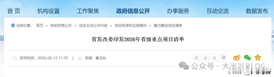 湖北2026年省级重点项目清单出炉！近日，湖北省发改委正式发布《2026年省级