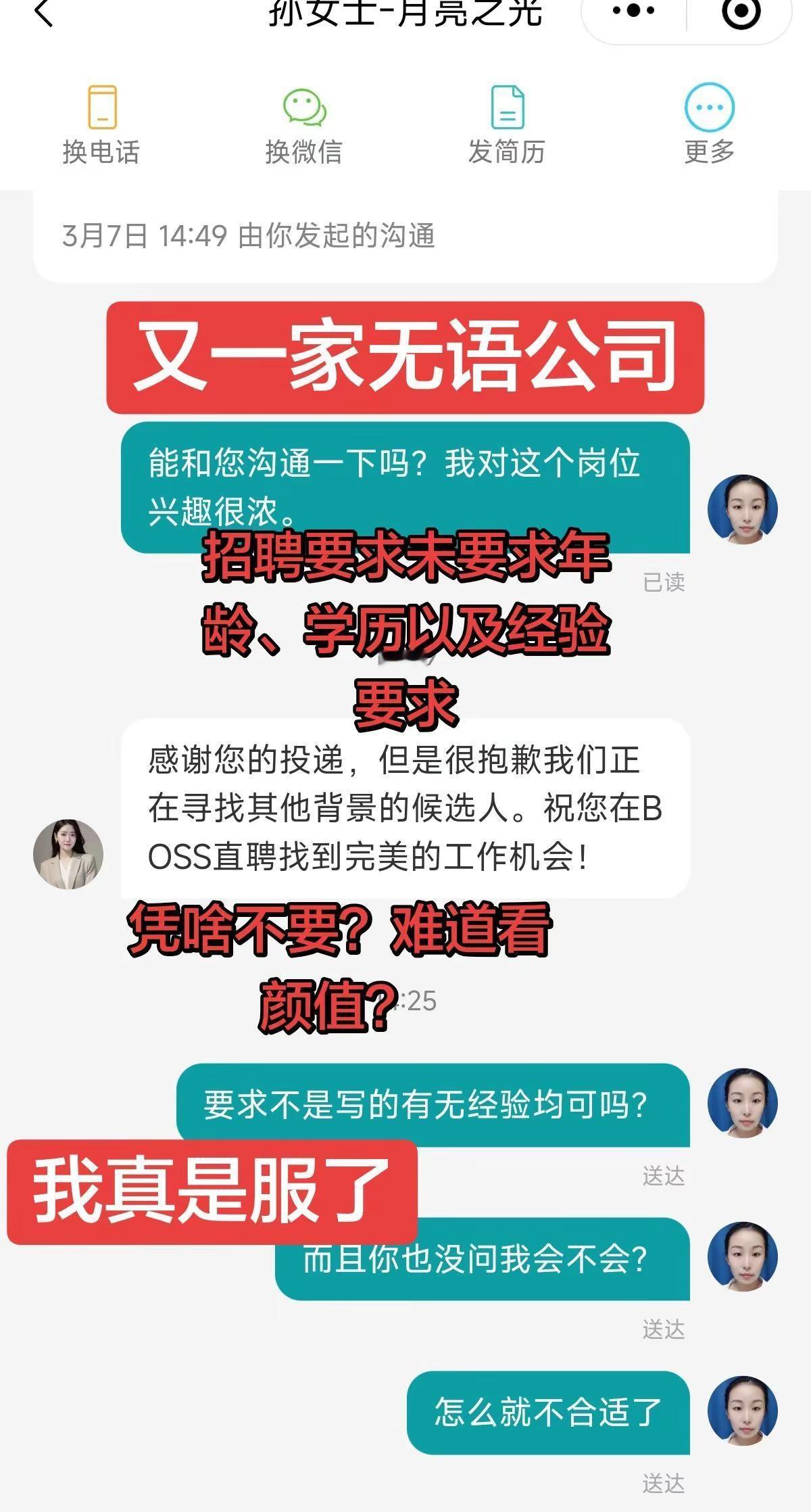 找工作真的是太难了，哎工作歧视性别歧视