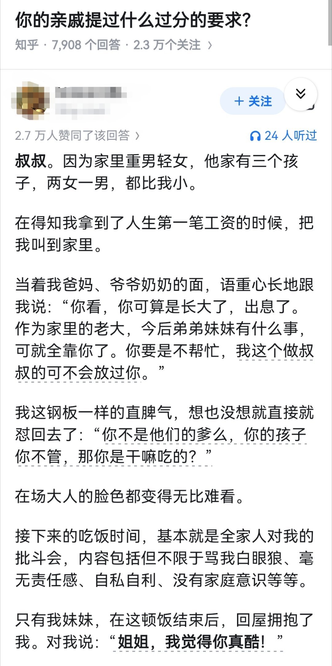 你的亲戚提过什么过分的要求？