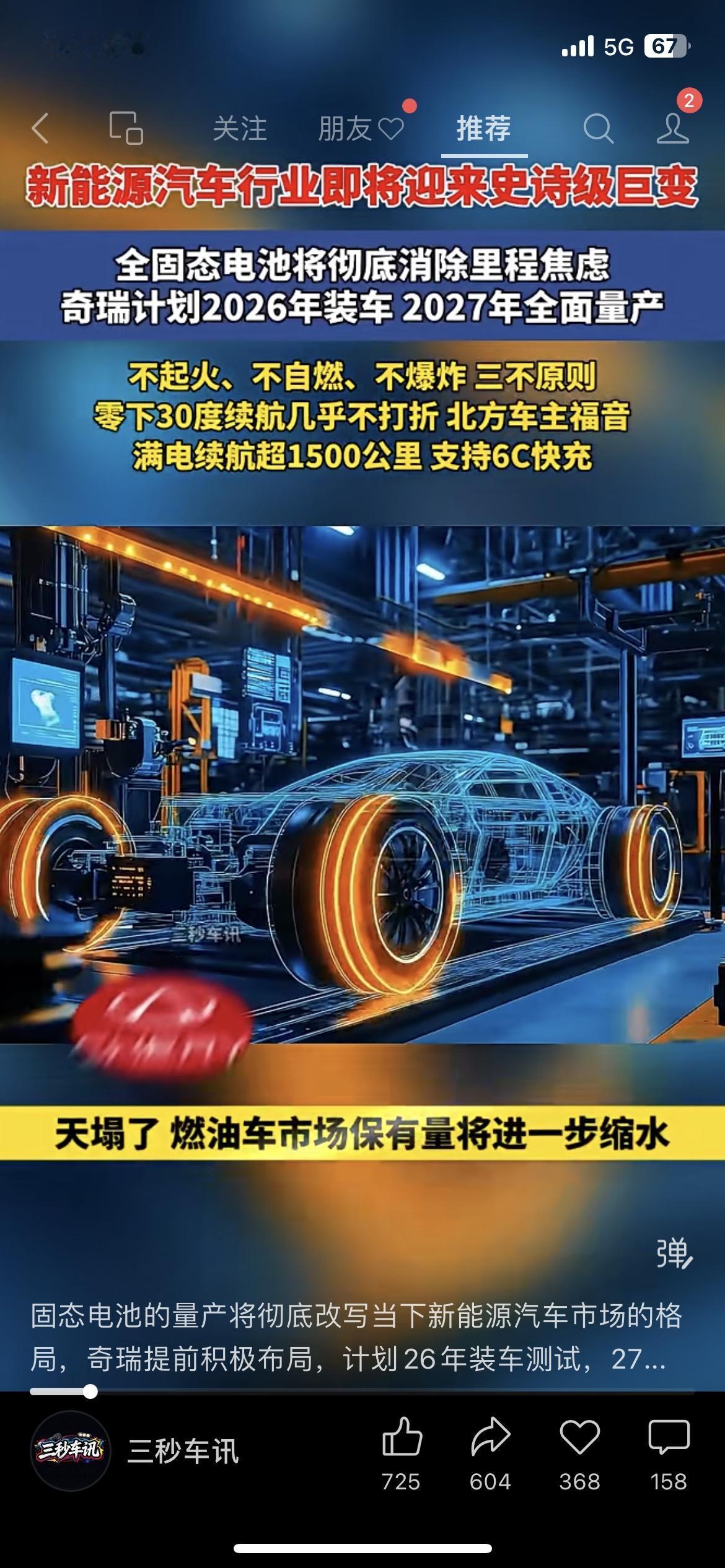 🚗新能源汽车炸锅了！奇瑞全固态电池2026年装车，续航超1500公里，零下30