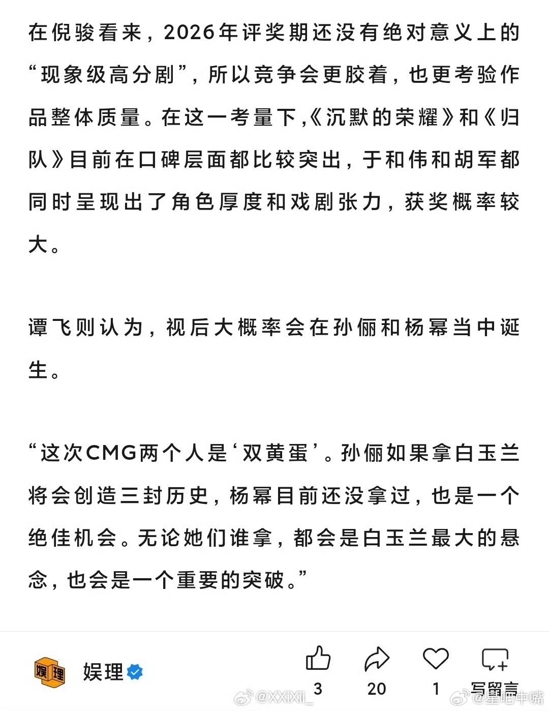 白玉兰业内人士看好这次白玉兰视后：孙俪和杨幂！另外视帝方面：胡军《归队》提名概