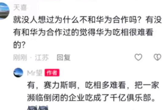 不和华为合作的车企是因为华为吃相太难看？最近看到网上很多抹黑华为的，特别是问