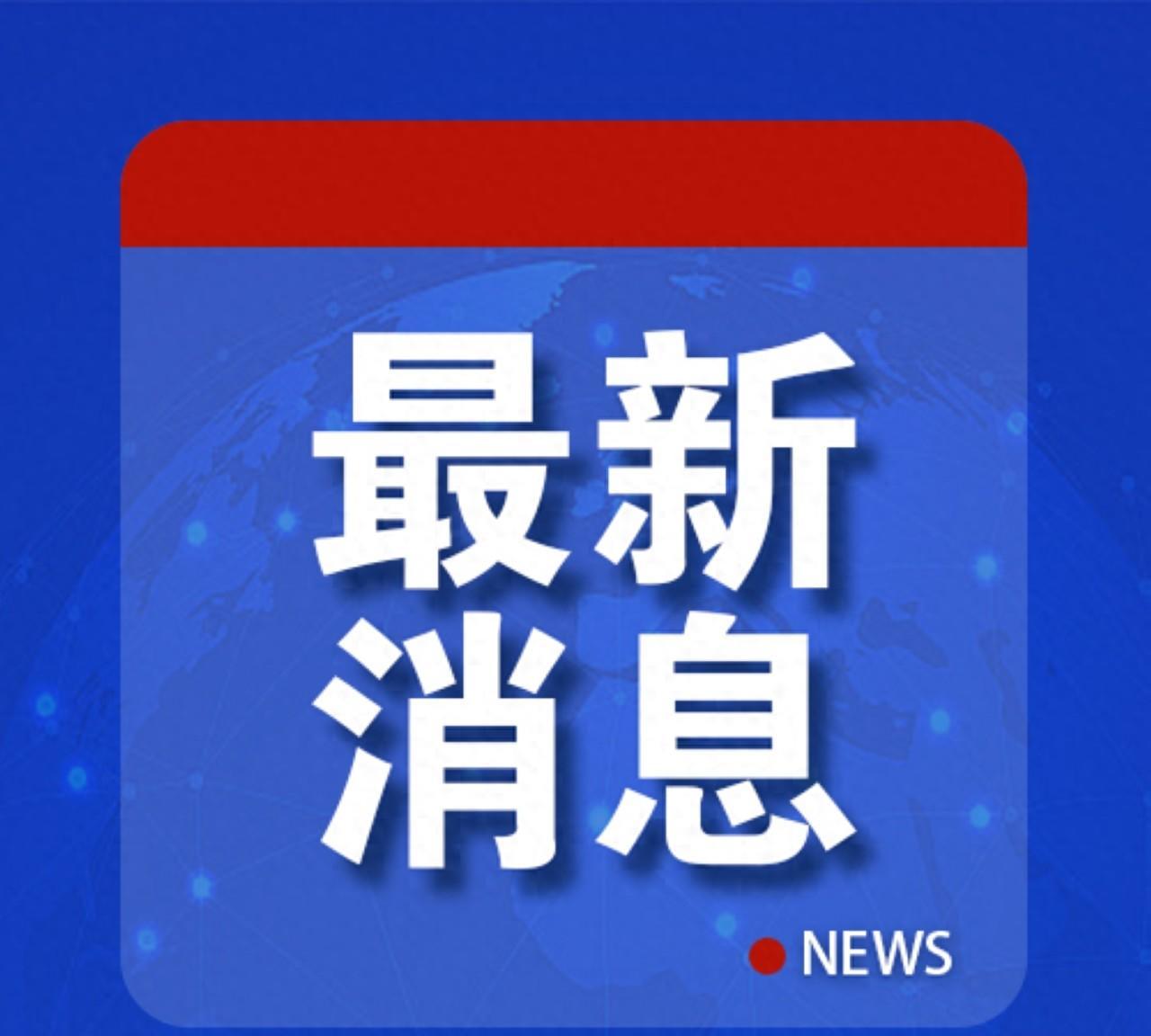 重磅回应！外交部正面回应内塔尼亚胡涉华相关言论。以色列总理抛出一句不喜欢，中