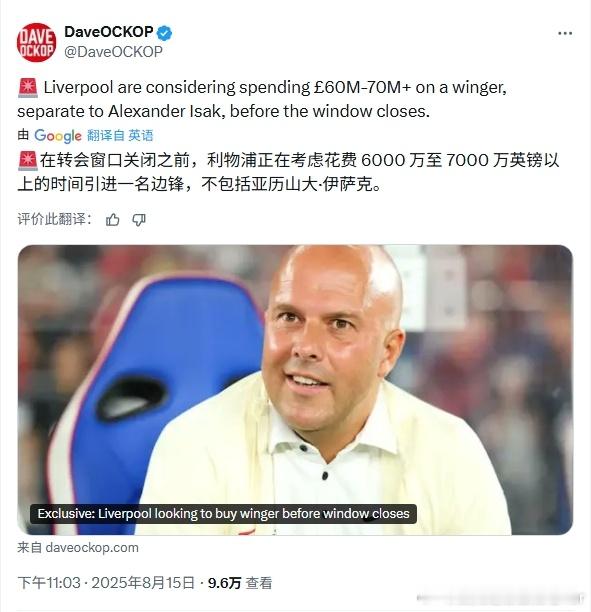 不是……真的就彻底疯狂啊？这句“除了伊萨克”，真就是要再买俩前场啊夏窗最后半个月