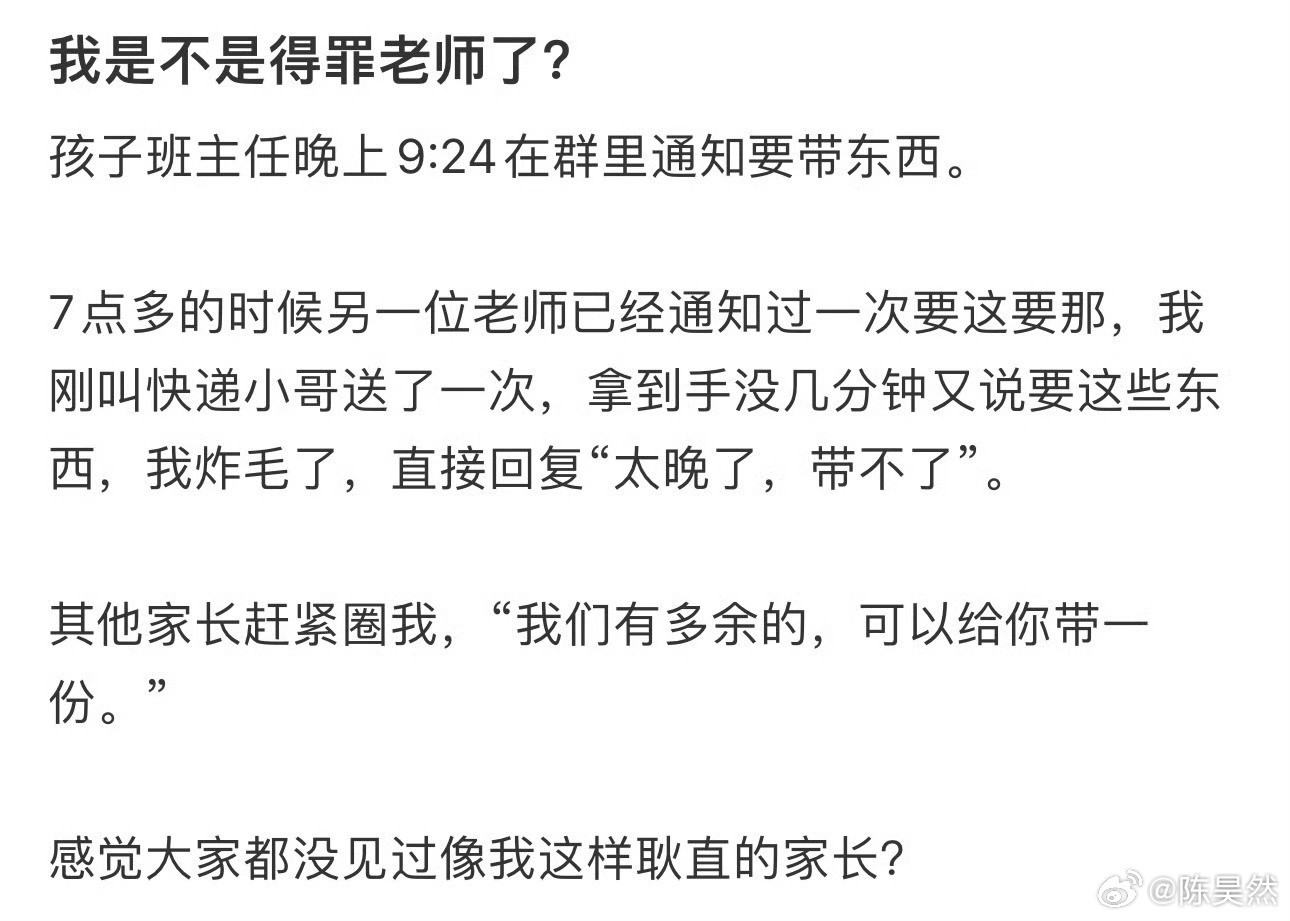 我是不是得罪老师了？