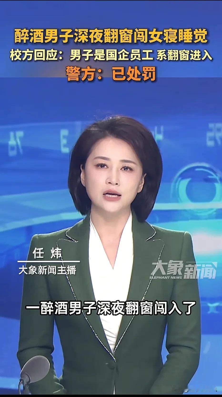 估计男人自己都没想明白，为何要跑去女生寝室吧！据大象新闻报道，安徽一名醉酒男