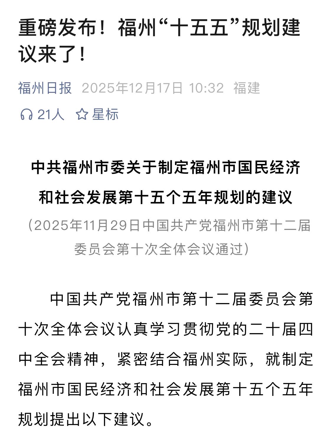 福州今年GDP将突破1.5万亿！福州身边事