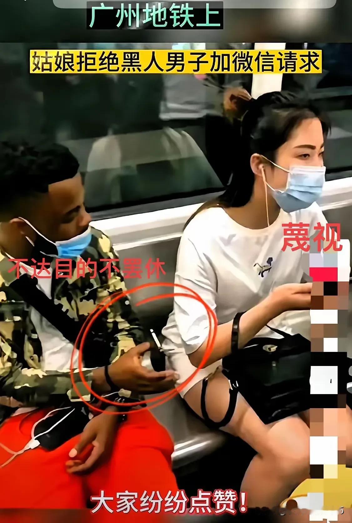 黑人小伙，地铁上非给姑娘加微信，姑娘都躲成那样了，口罩一戴、眼神躲开、身体撇开，