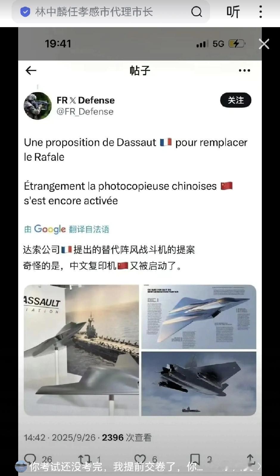 达索公司说中国六代机抄了他们PPT，这事儿特别像班里学渣看学霸交了满分卷，反咬人