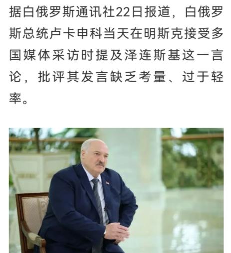 白俄罗斯对乌克兰不满中国的情况，发言表示，震惊世界！乌克兰拒绝中国做战后安全