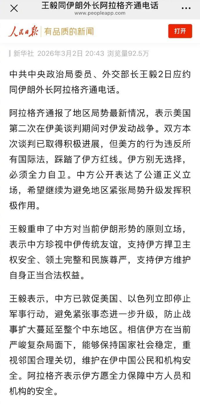 中伊通话！中国的有一句表态非常的特别，伊朗应该听进去！3月2日，中伊进行外长级通