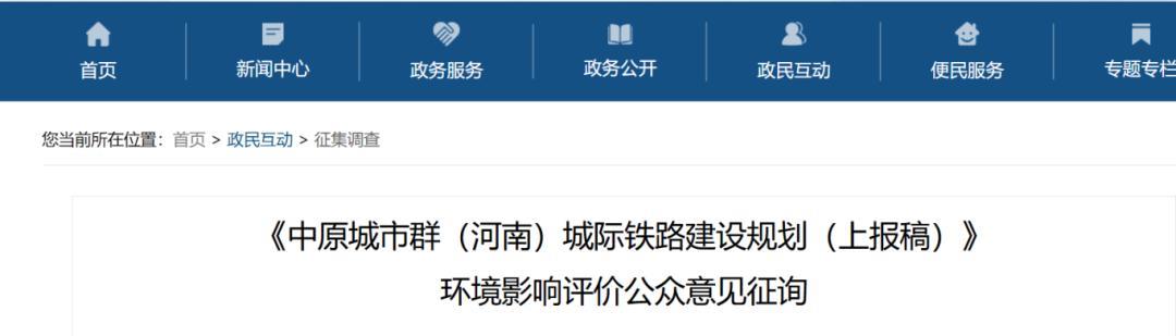 河南的城际铁路又有新消息，优先郑巩洛城际和开封至兰考城际。中原城市群之前披露的