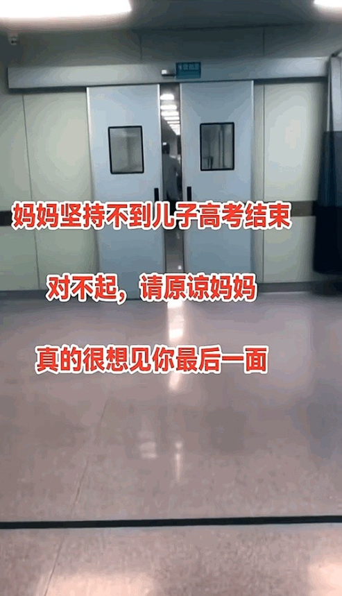 可怜天下父母心！泪目，儿子高考，母亲病危，为了不让儿子担心，影响高考发挥，母