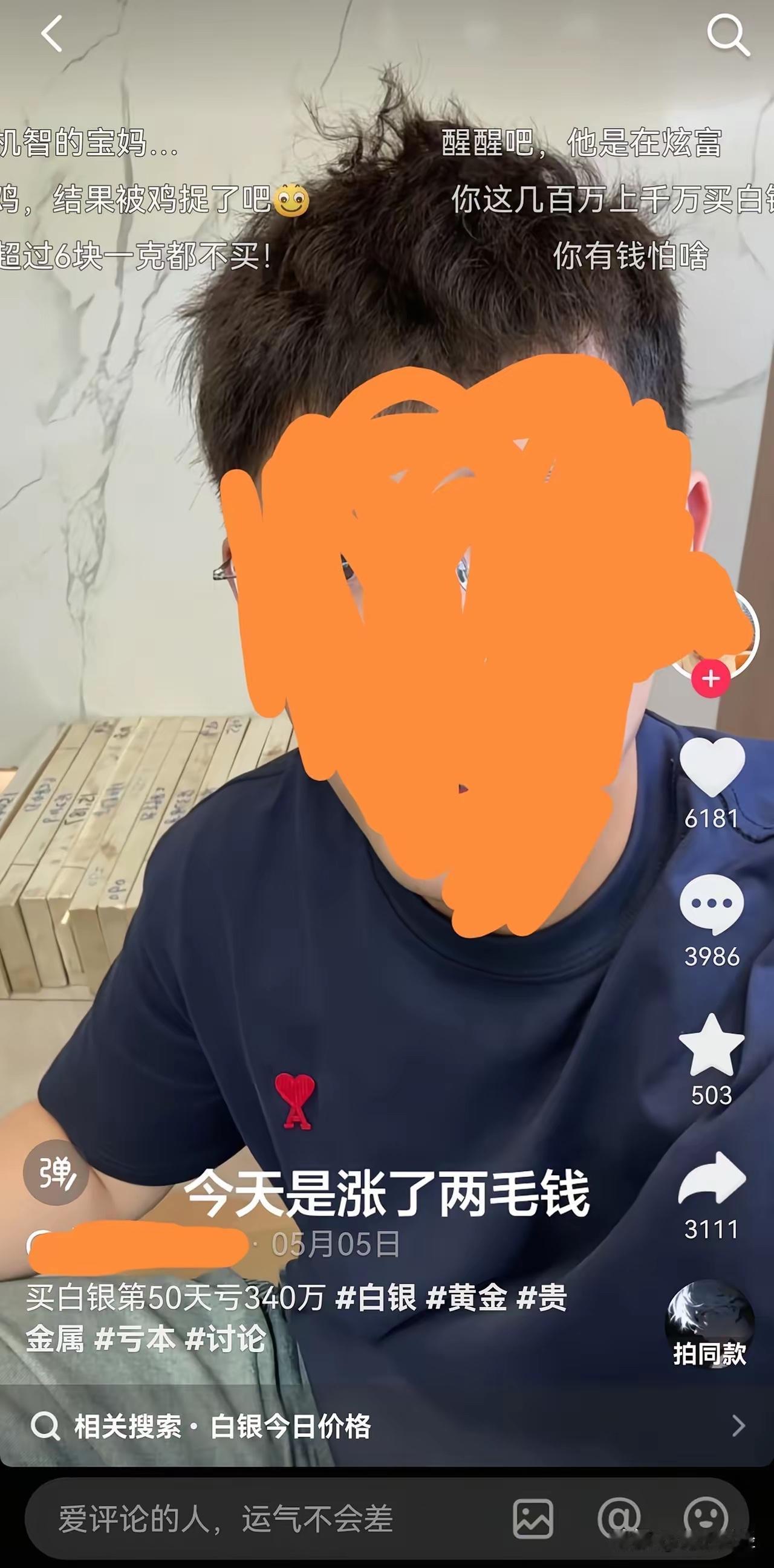 刷到这位老兄，买白银50天亏了340万。他说银价现在虽然还有17到18元，但是回