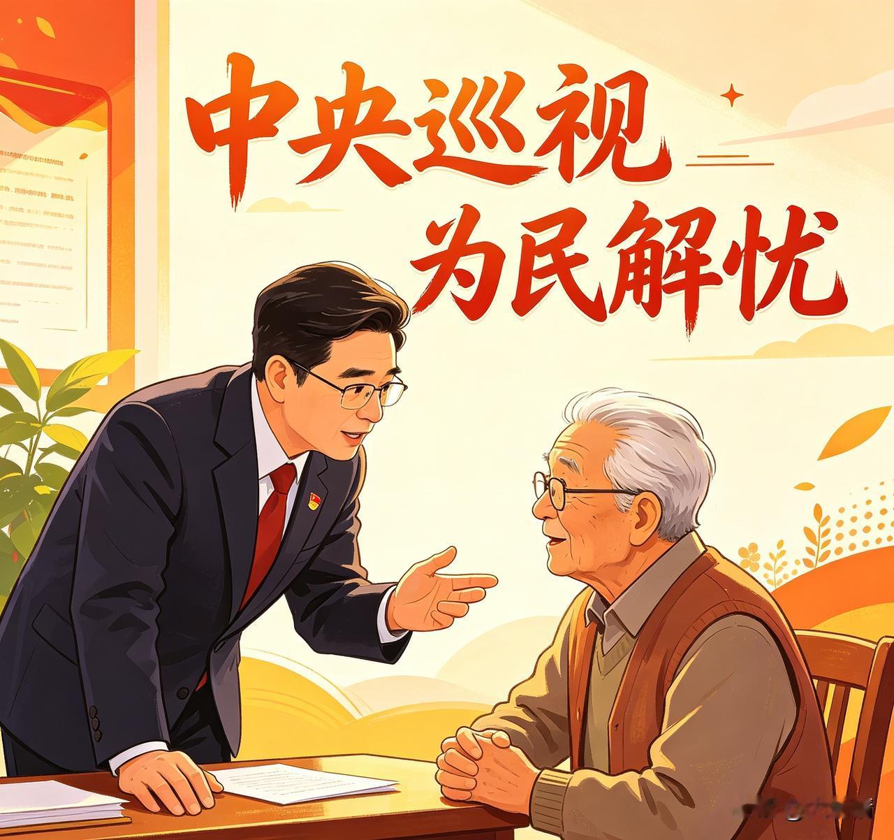 中央巡视严查信访顽疾！百姓合理诉求，绝不石沉大海！老百姓这辈子最怕的，不是