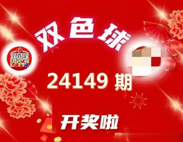 24149期双色球开奖:6注一等奖,单注奖金836万,被苏粤等地斩获