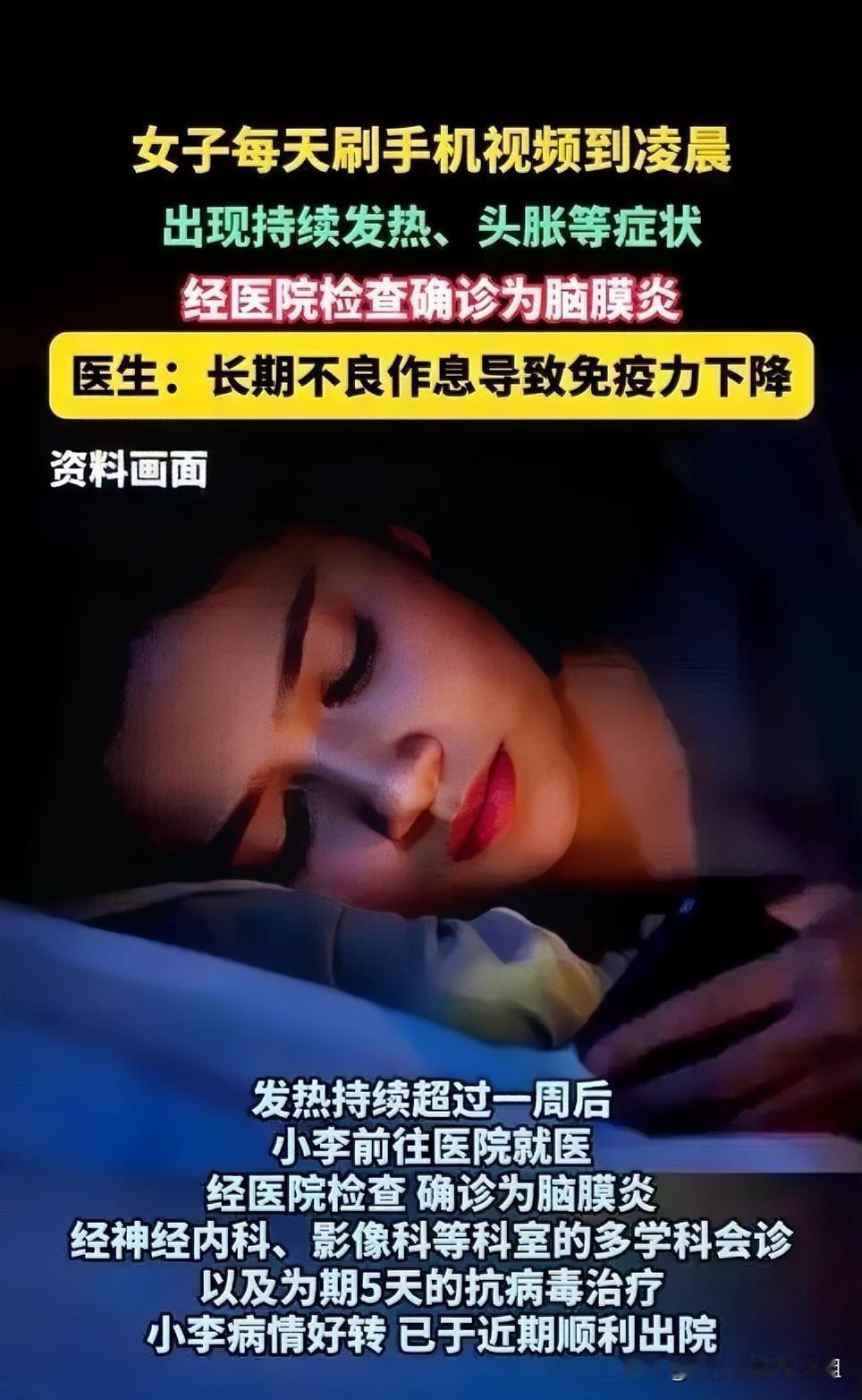 “悲剧还是发生了！”浙江，25岁女子沉迷短视频，每天都要刷到凌晨三四点，而且越看