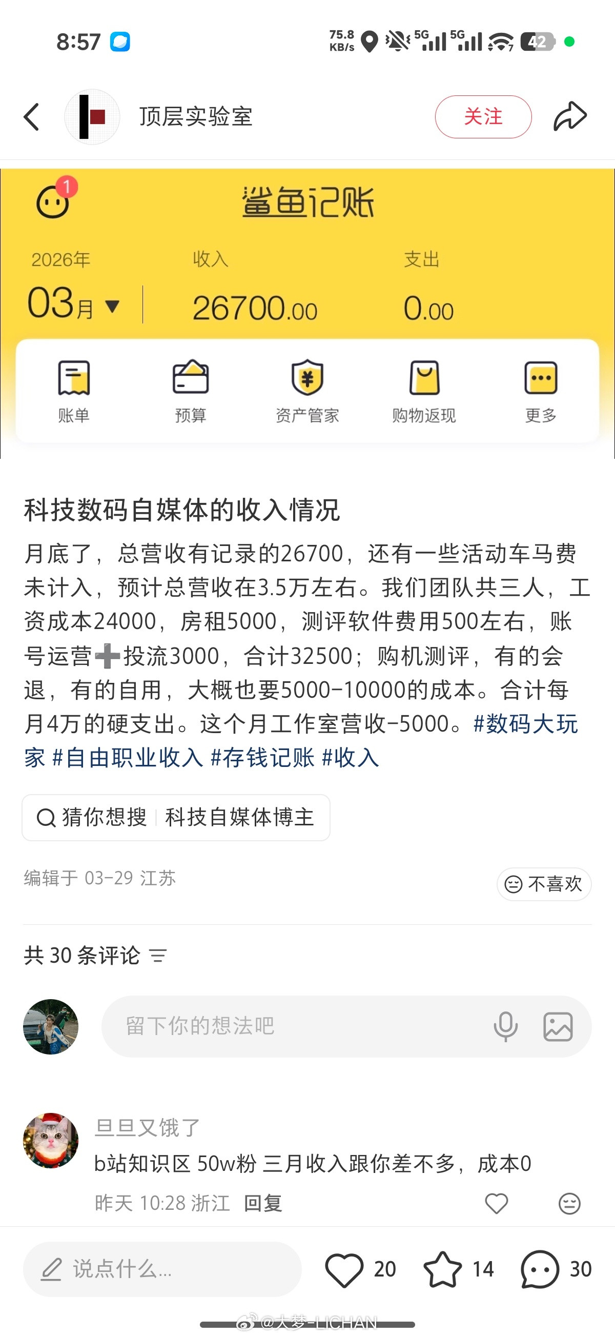 小红书刷到，我的观点还是一如既往，自媒体本质就是灵活就业，多招几个人就是多几个人