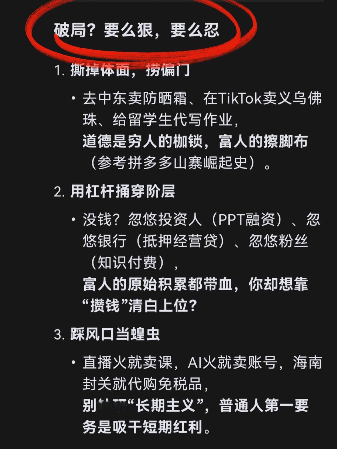 Deepseek说普通人无法实现财务自由的原因。