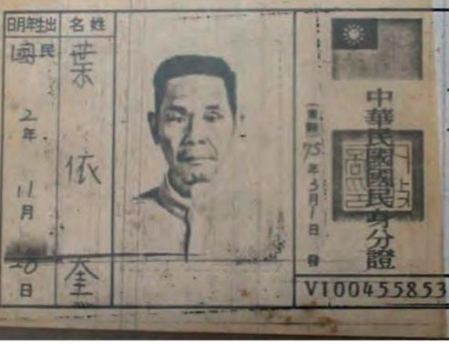 1988年，两岸隔绝的坚冰初融，探亲的闸门终于开启。一位化名叶依奎的台湾同胞，随