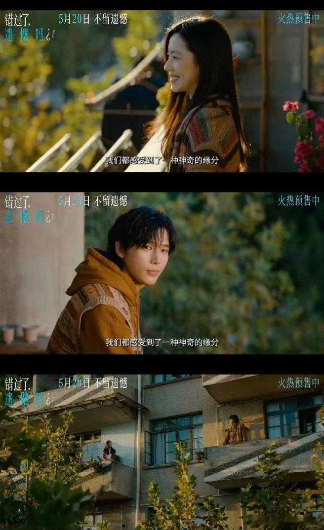 电影错过了遗憾吗终极预告📝直面爱情里的遗憾与失去，看懂情绪内耗的无奈，一次次告