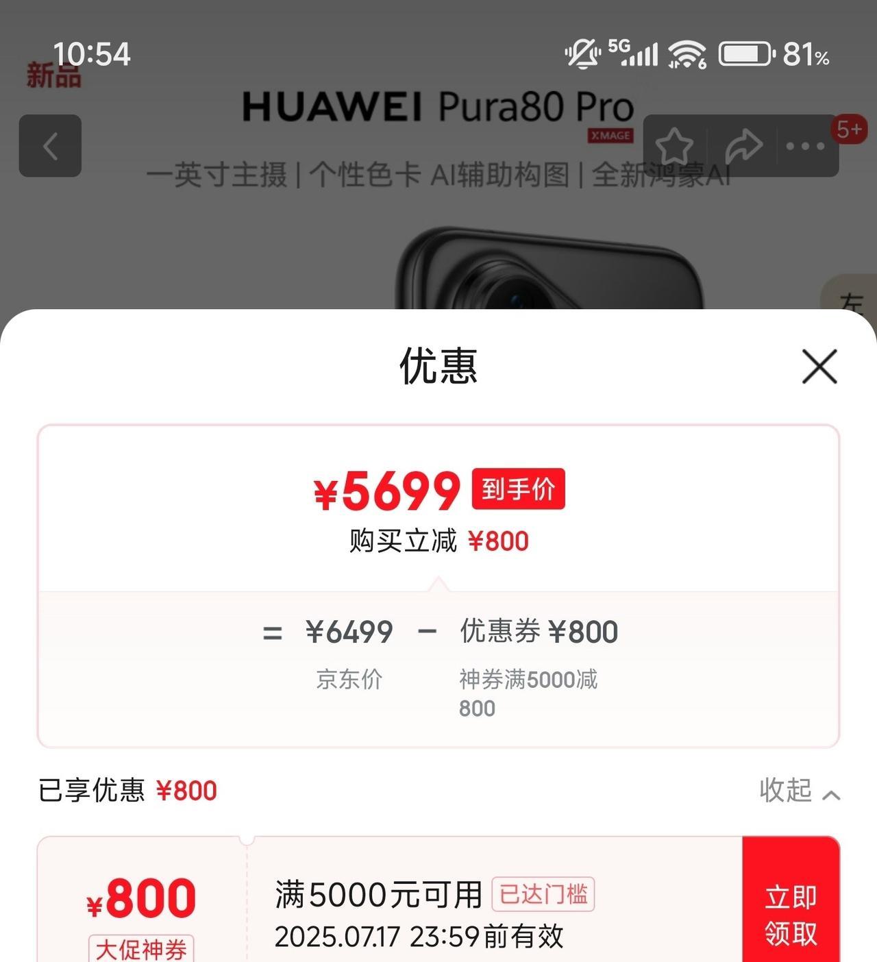 华为Pura80系列还挺不错的，这就降价啦...最近看到华为Pura80Pr