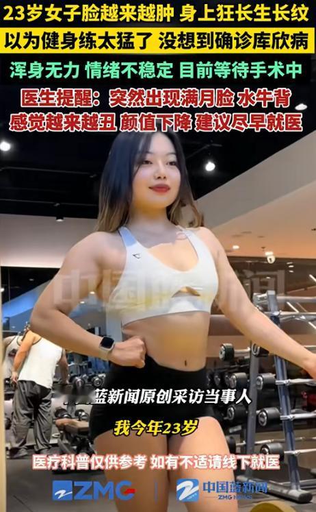 太悲催了！广东，23岁女生喜欢撸铁，不料，撸着撸着，不仅脸越来越肿，身上更是狂长
